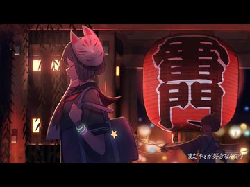 東京は夜 / cover.きのこ