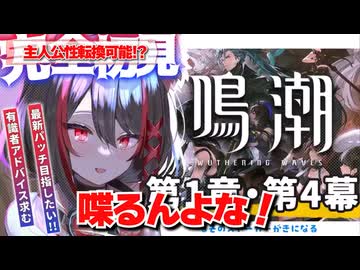 【#鳴潮】復帰勢驚愕！リリースから更新された神アプデに大興奮