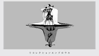 【Fate/UTAU】リコレクションエンドロウル【蘆屋道満/リンボ】