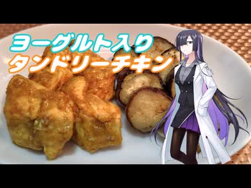 タンドリーチキン【とり料理祭】【ST発酵料理祭】