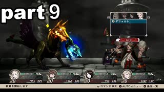 「ブレイブリーデフォルトフライングフェアリー」part９