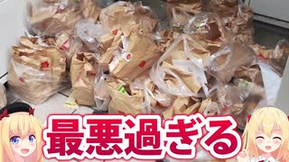 【炎上】マクドナルド、ポケモンカード目当ての転売ヤーのせいで大量のマックが道端に捨てられて大炎上してしまう。。。。