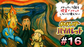 スケッチした技を”現実でスケッチ”できないと使えないポケモンSV part16