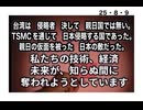 25・8・9  台湾は　親日国の　仮面の下は　悪魔だった。誰を信頼するか　よく考えて、、、。もう　騙されるのは良い加減にしろ。　まず　政治家を日本人にしなければ　　この国は滅びる。