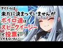 【サタスペ】【こんにちわ赤ちゃん】【S1-5】タイトルは未だに決まっていませんがボイロ達はスピークイージーで投票をしてもらいたい。【ボイロTRPG】