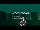 【初音ミク】TearsMoon【オリジナル曲】