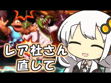 【スーパードンキーコング3】悪質クレーマー紲星あかり