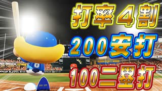 【パワプロ2018】#17 夢の打率4割達成なるか！？高卒1年目ルーキー奥居のシーズン終了！【奥居でマイライフ2・ゆっくり実況】