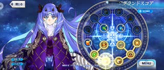 【FGO】グランドスコア。