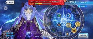 【FGO】グランドスコア。