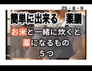 25・8・9  混ぜて　炊くだけ　日本食は　日本の宝