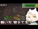 【ゆっくり実況】さぁ楽しい楽しい戦闘のお時間です#9【pikumin4】