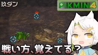 【ゆっくり実況】さぁ楽しい楽しい戦闘のお時間です#9【pikumin4】