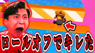 ロールオフでブチギレ、こいつにリベンジしたいと思い続けた結果運命的な出会いを果たす⁉︎【フォールガイズ】
