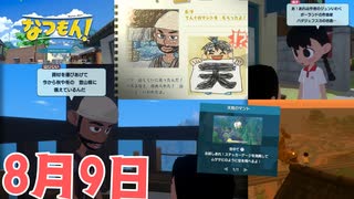 [夏09]なつもん実況プレイPart9 天狗山は高かった