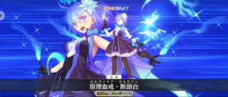 【FGO】冠位戴冠戦（エクストラⅰ）