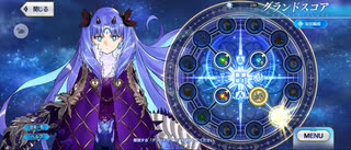 【FGO】グランドスコア。