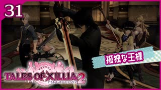 #31【テイルズオブエクシリア2】ちょっと世界を体験してくる【女性実況】