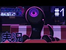 【実況】仕事終わりにあの店で -ジェーウェ編- part.1【たんざく】