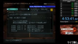 【無編集】アーマード・コアナインブレイカー 全金RTA 4時間53分41秒