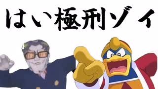 はい極刑ゾイ【はいよろこんで 音mad】