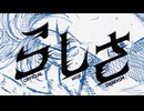 Official髭男dism - らしさ [Official Audio]