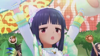 【デレステ】「がおちゅー♪さふぁりぱーく!」（手持ちでセクかわショー）