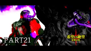 [旧章]MUGEN 希望VS絶望 昇華の光 part21
