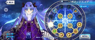 【FGO】グランドスコア。