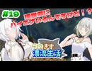 【RAFT】つのきず漂流生活 Part19【A.I.VOICE実況】