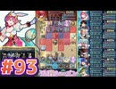 【FEH】エストライクな飛空城#93