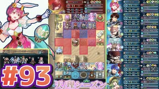 【FEH】エストライクな飛空城#93