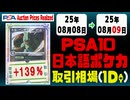 ポケカ【PSA10(日本語)】平均取引相場《160枚/1日》｜08月08日～08月09日 ＜500円以上騰落＞