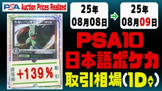 ポケカ【PSA10(日本語)】平均取引相場《160枚/1日》｜08月08日～08月09日 ＜500円以上騰落＞