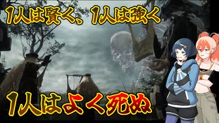 【Voicepeak実況】三人の復讐者【ナイトレイン ELDEN RING NIGHTREIGN】
