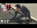 タカシの情報料＝たまごツナサンド(¥230)【龍が如く 極】#39