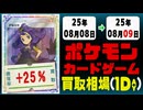 ポケカ 買取相場《263枚/1日》｜08月08日～08月09日 ＜500円以上騰落＞ #ポケモンカードゲーム #メガブレイブ #メガシンフォニア #ロケット団の栄光