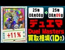 デュエマ 買取相場《66枚/1日》｜08月08日～08月09日 ＜20円以上騰落＞ #デュエルマスターズ #愛感謝祭ヒロインBEST #ジャシンインザシェル