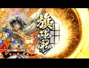 的場さんの帰りを待って幾星霜　【其の３９１】
