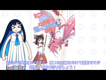 【コミケ106】新刊「ヒメミコが！幻想郷に！！落っこちた！！！説明ッ！」紹介