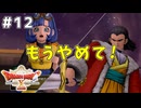 #12 【ドラゴンクエストⅩオフライン】３コめの土地だー！アラハギーロ到着！【眠れる勇者と導きの盟友】※ネタバレ注意