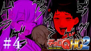 #4【チョロＱHG2】松嘩りすくが最速の大統領になりたいらしい。【縛りプレイ】