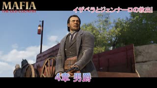 【マフィア：オリジン ～裏切りの祖国】4章 男爵 Part 5【ネタばれあり】