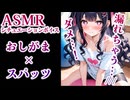 【ASMR/シチュボ】スパッツをはかされて無理矢理おしっこ我慢させられちゃう女の子【男性向け】