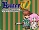Rance5D -ひとりぼっちの女の子-　プレイ動画　パート1