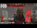 琴葉姉妹のNavezgane紀行v2.1　#06