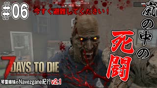 琴葉姉妹のNavezgane紀行v2.1　#06