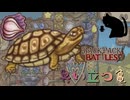 【BpB】臭い立つ亀～この亀毒持ってる～【実況プレイ】#207