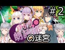 【世界樹の迷宮３】朗読部の迷宮　#２【ソフトウェアトーク実況】