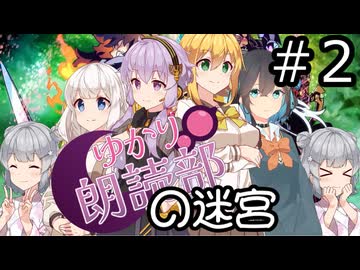 【世界樹の迷宮３】朗読部の迷宮　#２【ソフトウェアトーク実況】